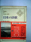 【中古】日本の詩歌 6 (島木赤彦・古泉千樫・中村憲吉・土屋文明・岡麓)