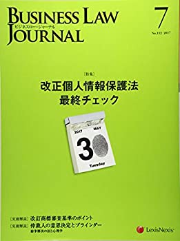 yÁzBusiness Law Journal(rWlX[W[i) 2017N 07  [G]