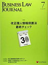 【中古】Business Law Journal(ビジネスロージャーナル) 2017年 07 月号 [雑誌]