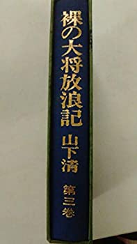 楽天市場】裸の大将放浪記 DVDの通販 楽天市場】裸の大将放浪記 DVDの通販