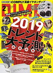 【中古】DIME(ダイム) 2019年 02 月号 [雑誌]