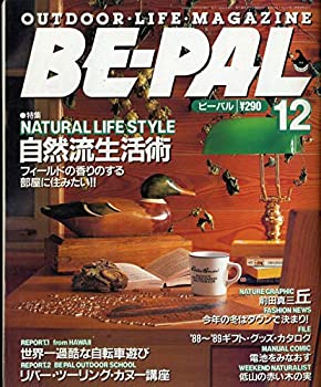 楽天お取り寄せ本舗 KOBACO【中古】BE-PAL （ビーパル） 1988年 12月号 特集 NATURAL LIFE STYLE 自然流生活術