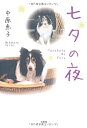 【中古】七夕の夜