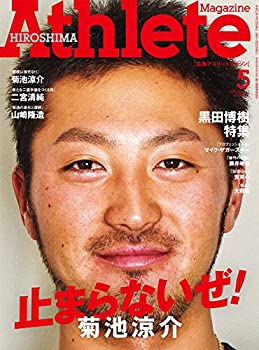 【中古】広島アスリートマガジン2015年5月号“止まらないぜ！菊池涼介” 【表紙☆菊池涼介/柏好文】