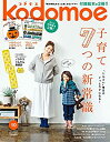 【中古】kodomoe(コドモエ) 2016年 10 月号 (雑誌)(2)