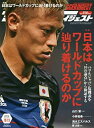 【中古】サッカーダイジェスト 2016年 10/13 号 [雑誌]