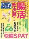 【中古】健康生活マガジン 健康一番 けんいち Vol.2 腸活 総決算! (コーチング・クリニック5月号増刊)
