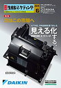 【中古】月間生産財マーケティング (2019年6月号)