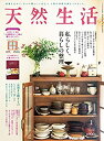 【中古】天然生活 2021年01月号