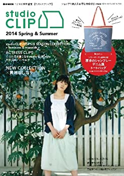 【中古】Studio CLIP 2014 Spring Summer (e-MOOK 宝島社ブランドムック)