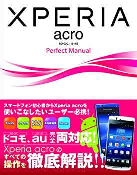 【中古】Xperia acro SO-02C / IS11S Perfect Manual