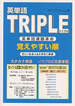 楽天お取り寄せ本舗 KOBACO【中古】Triple—新感覚英単語