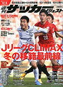 【中古】サッカーダイジェスト 2014年 12/9号 [雑誌]