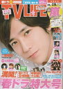 【中古】TV LIFE (テレビライフ) 首都圏版/2013年3/29号/二宮和也