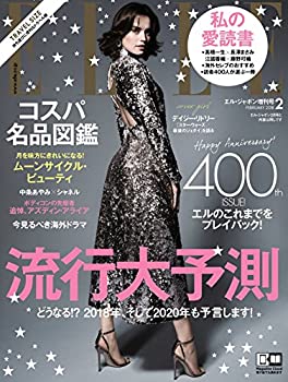 【中古】ELLE JAPON (エル・ジャポン) 2018年 2月号 トラベルサイズ