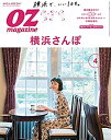 【中古】OZmagazine 2018年 4月号No.552 春は横浜から (オズマガジン)