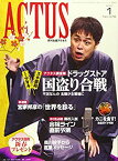 【中古】月刊北國アクタス 2021年 01 月号 [雑誌]