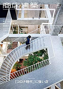【中古】商店建築 2021年2月号 コロナ時代に強い店/スクリーン&パーティション [雑誌]