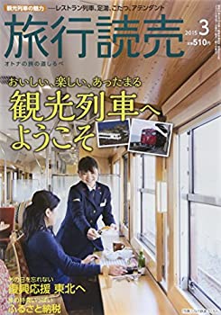 楽天お取り寄せ本舗 KOBACO【中古】旅行読売 2015年 03 月号 [雑誌]