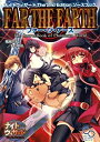 【中古】ナイトウィザード The 2nd Edition ソースブック ファー・ジ・アース (ログインテーブルトークRPGシリーズ)