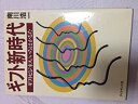 【中古】ギフト新時代—ギフトビジネスいろはかるた