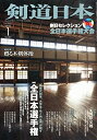 【中古】剣道日本 2015年 01月号 [雑誌]