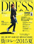 【中古】DRESS(ドレス) 2015年 08 月号 [雑誌]