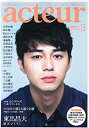 【中古】acteur(アクチュール) 2014年3月号 No.40