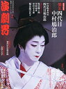 【中古】演劇界 2015年 02 月号 [雑誌]