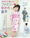 【中古】ファミリーのゆかたと甚平 (コットンフレンド2015年夏号臨時増刊)