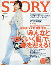 【中古】STORY(ストーリィ) 2016年 03 月号 雑誌