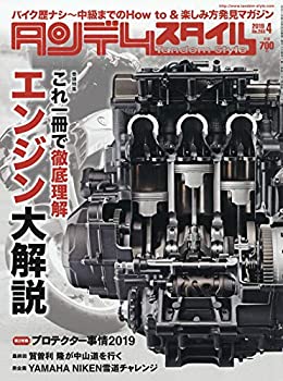 【中古】Tandem Style(タンデムスタイル) 2019年4月号 [雑誌]