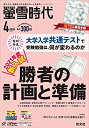 【中古】【Amazon.co.jp 限定】螢雪時代 2020年 04月号　大学合格対策カレンダー付きの商品画像