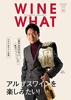 楽天お取り寄せ本舗 KOBACO【中古】WINE WHAT（ワインワット）2020年11月号 （ワインと食のライフスタイルマガジン）