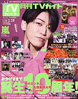 【中古】月刊TVガイド福岡・佐賀・大分版 2021年 03 月号 [雑誌]