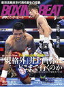 【中古】BOXING BEAT(ボクシング・ビート) (2021年8月号)