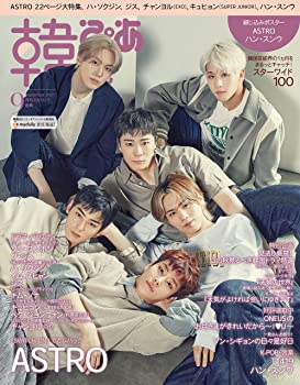 【中古】韓流ぴあ 2021年9月号