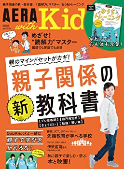 楽天お取り寄せ本舗 KOBACO【中古】AERA with Kids （アエラ ウィズ キッズ） 2021年 秋号 [雑誌]