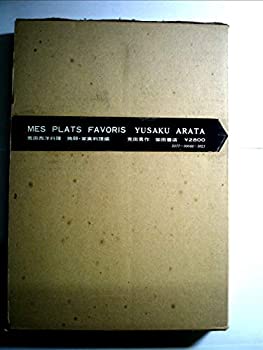 【中古】荒田西洋料理〈第6〉鶏卵・家禽料理編 (1967年)