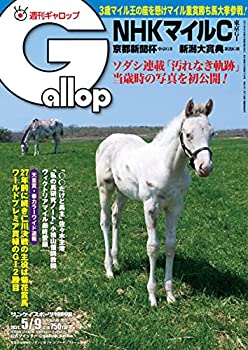 【中古】週刊Gallop(ギャロップ)2021年5月9日号のサムネイル