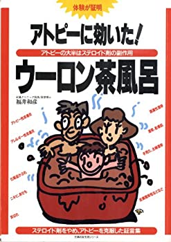 【中古】アトピーに効