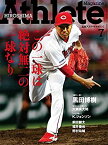 【中古】広島アスリートマガジン2015年7月号“この一球は絶対無二の一球なり”【表紙☆ 黒田博樹 / 千葉和彦】