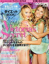 【中古】まるごと1冊 ヴィクトリアズ・シークレットダイエットBOOK激撮! 2016年 08 月号 [雑誌]: GOSSIPS(ゴシップス) 増刊