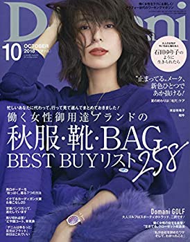 【中古】Domani(ドマーニ) 2018年 10 月号 [雑誌]