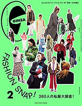 楽天お取り寄せ本舗 KOBACO【中古】GINZA（ギンザ） 2020年 2月号 [FASHION SNAP! 260人の私服大調査! ]