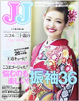 楽天お取り寄せ本舗 KOBACO【中古】2014年度版 JJだけの振袖BOOK （光文社女性ブックス VOL. 144 別冊ジェイジェイ）