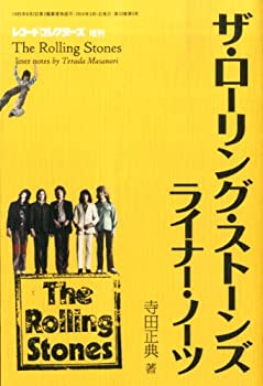 楽天お取り寄せ本舗 KOBACO【中古】レコード・コレクターズ増刊 ザ・ローリング・ストーンズ・ライナー・ノーツ