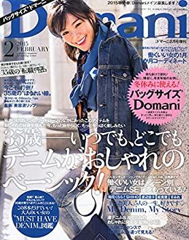 【中古】バッグサイズDomani (ドマーニ) 2015年 2月号 [雑誌]