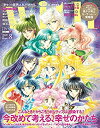 【中古】【付録:美少女戦士セーラームーン婚姻届け】with 2020年 08 月号 雑誌