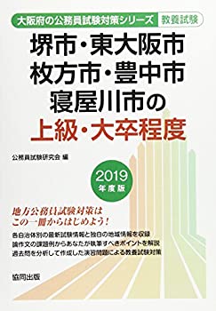 【中古】堺市・東大阪市・枚方市・豊中市・寝屋川市の上級・大卒